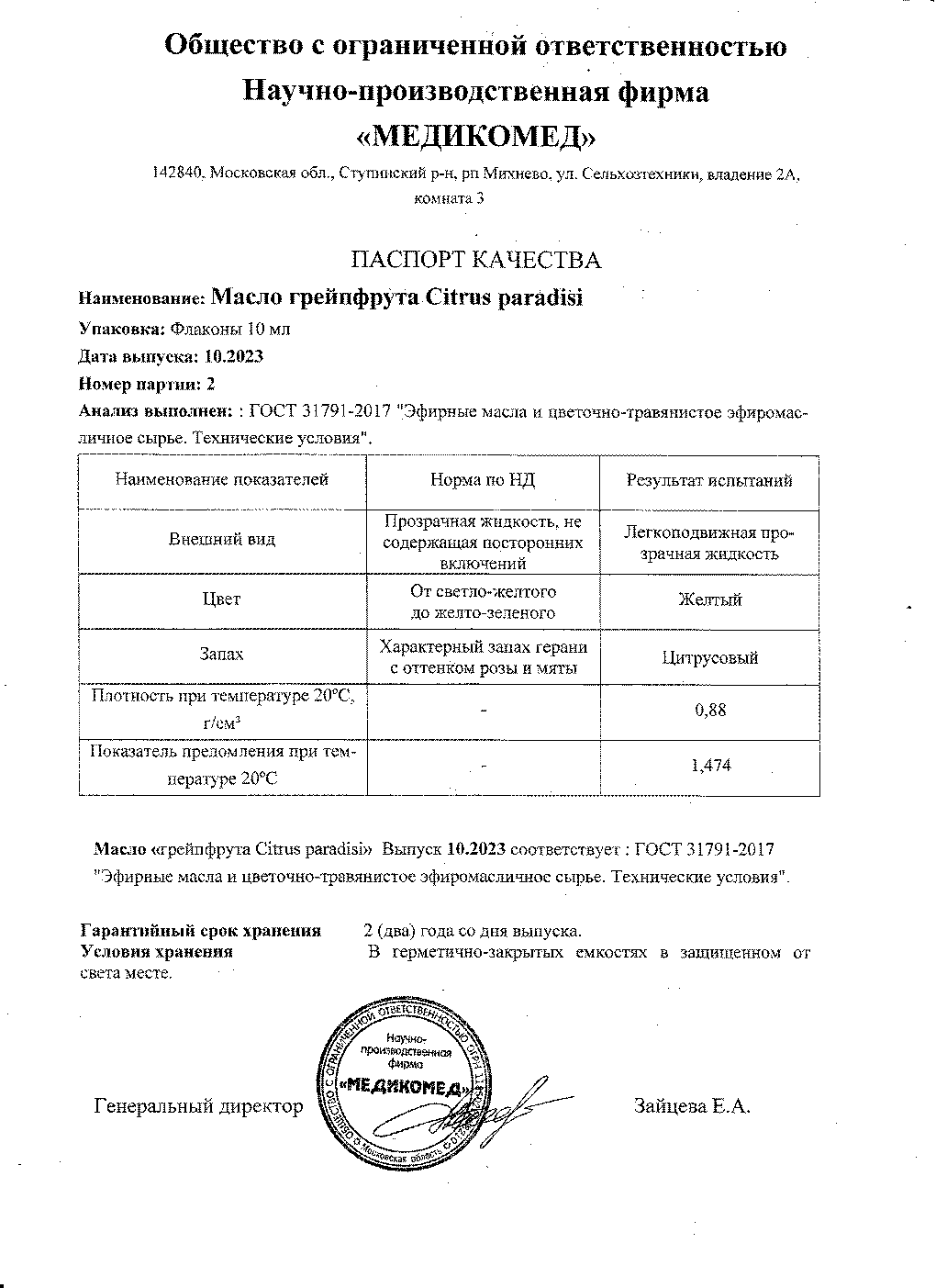 Паспорт №102023
